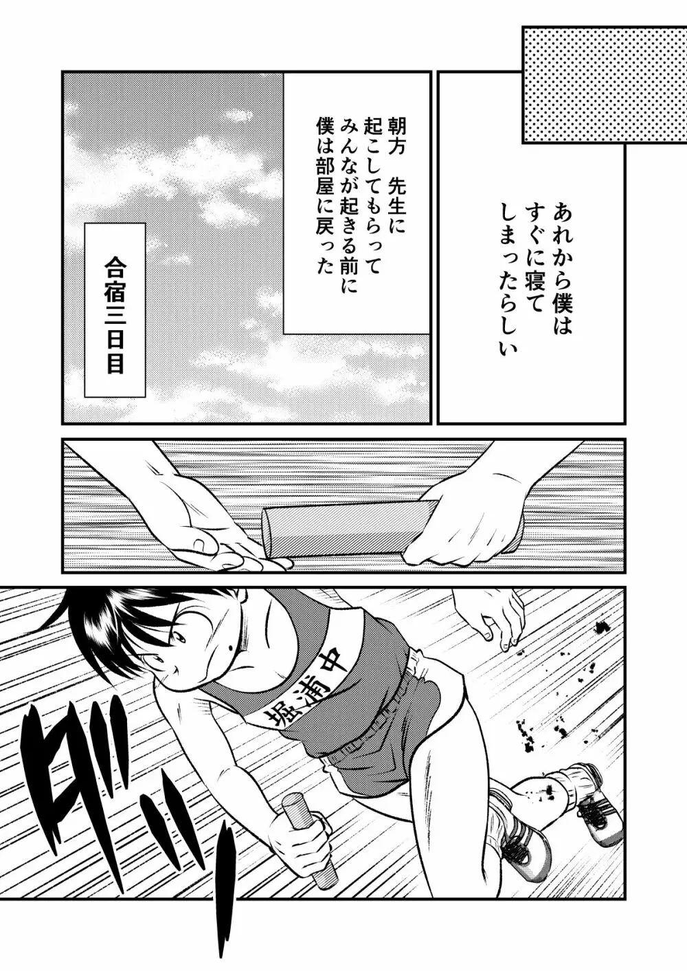 塾っ子! ドッキドキ!合宿編 Page.36