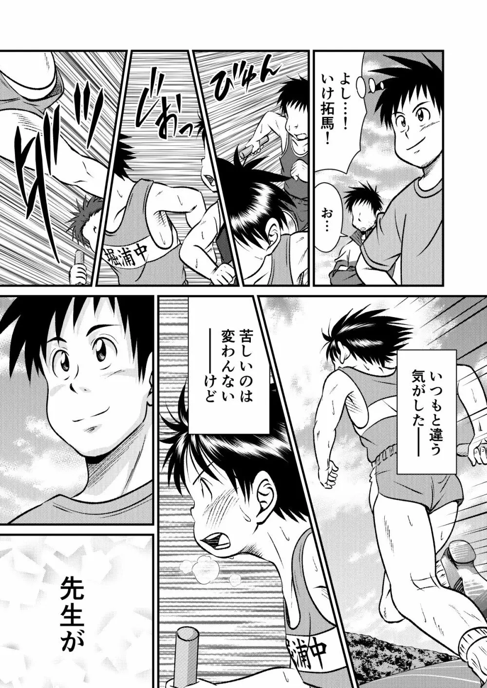 塾っ子! ドッキドキ!合宿編 Page.39