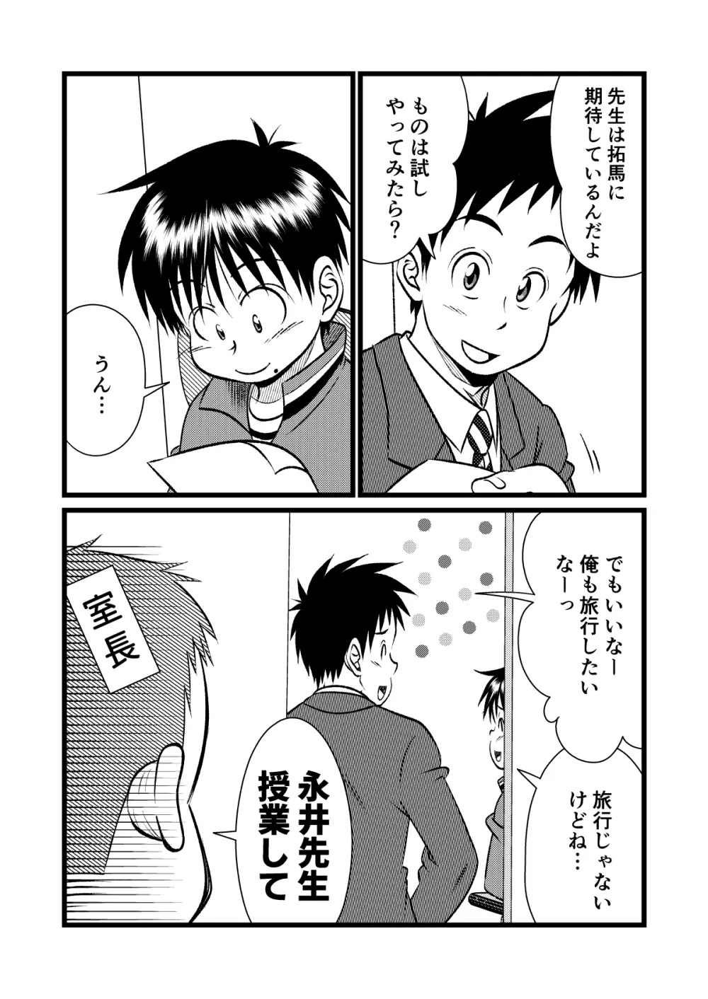 塾っ子! ドッキドキ!合宿編 Page.4