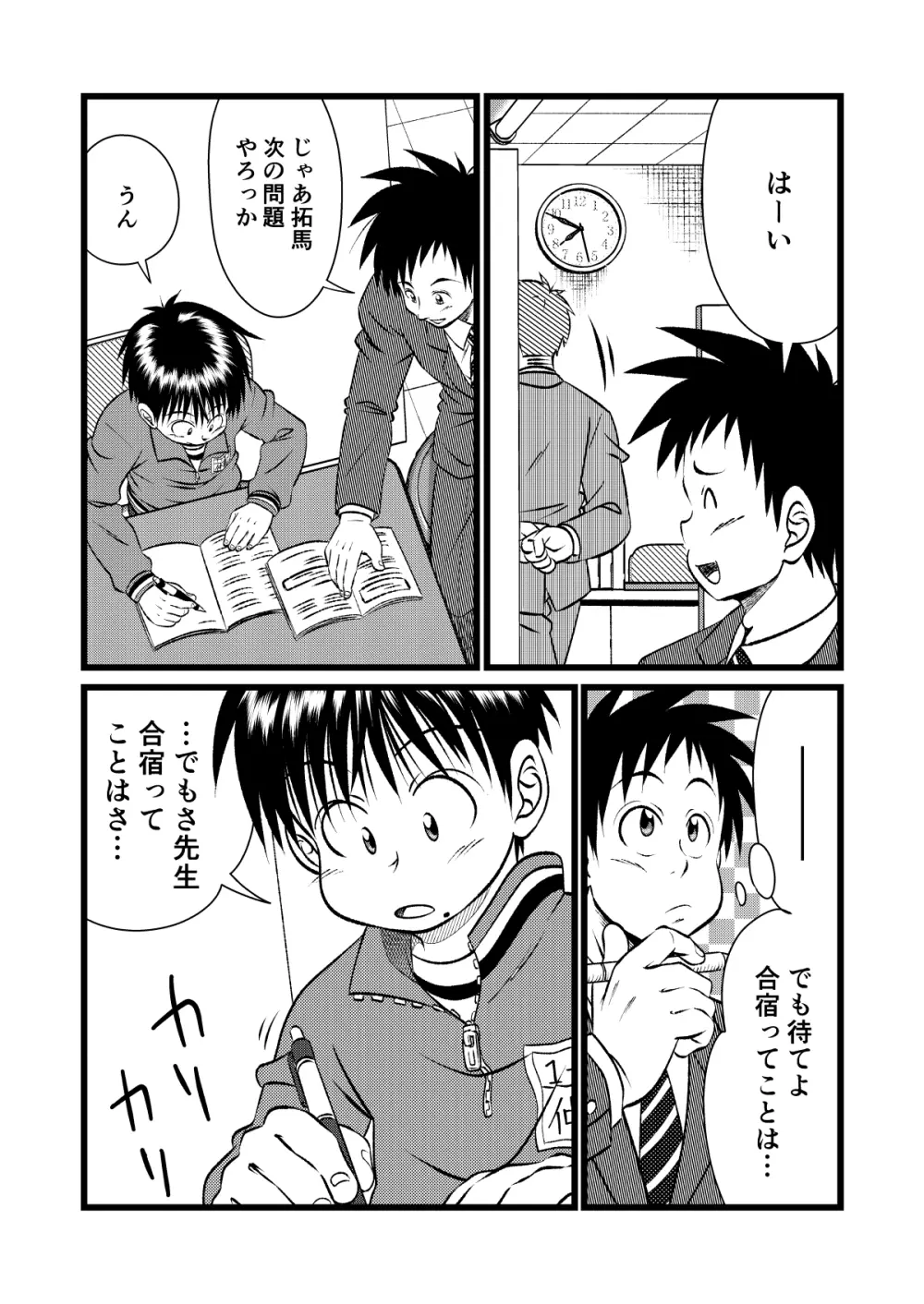 塾っ子! ドッキドキ!合宿編 Page.5