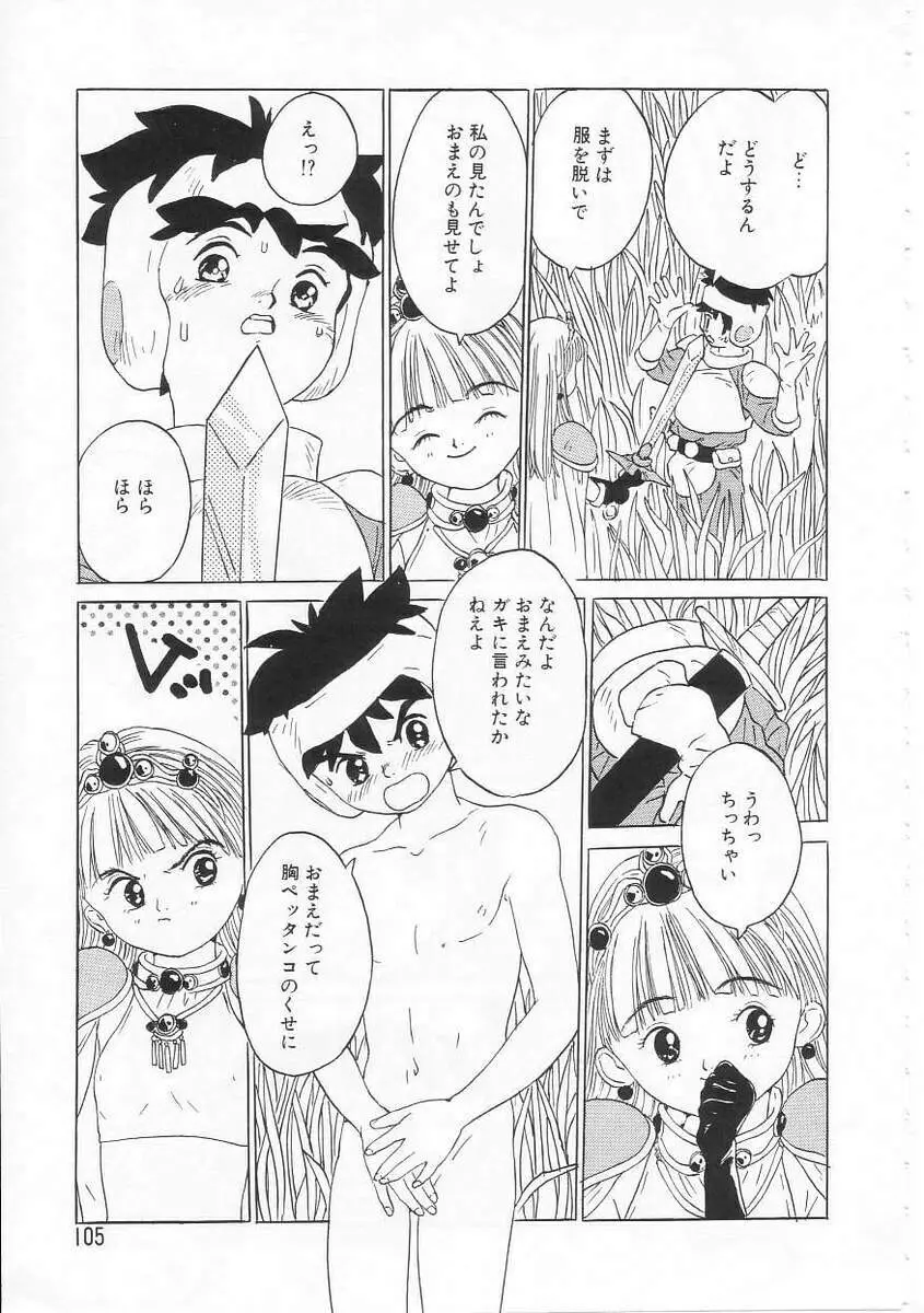 好きだから。 Page.104