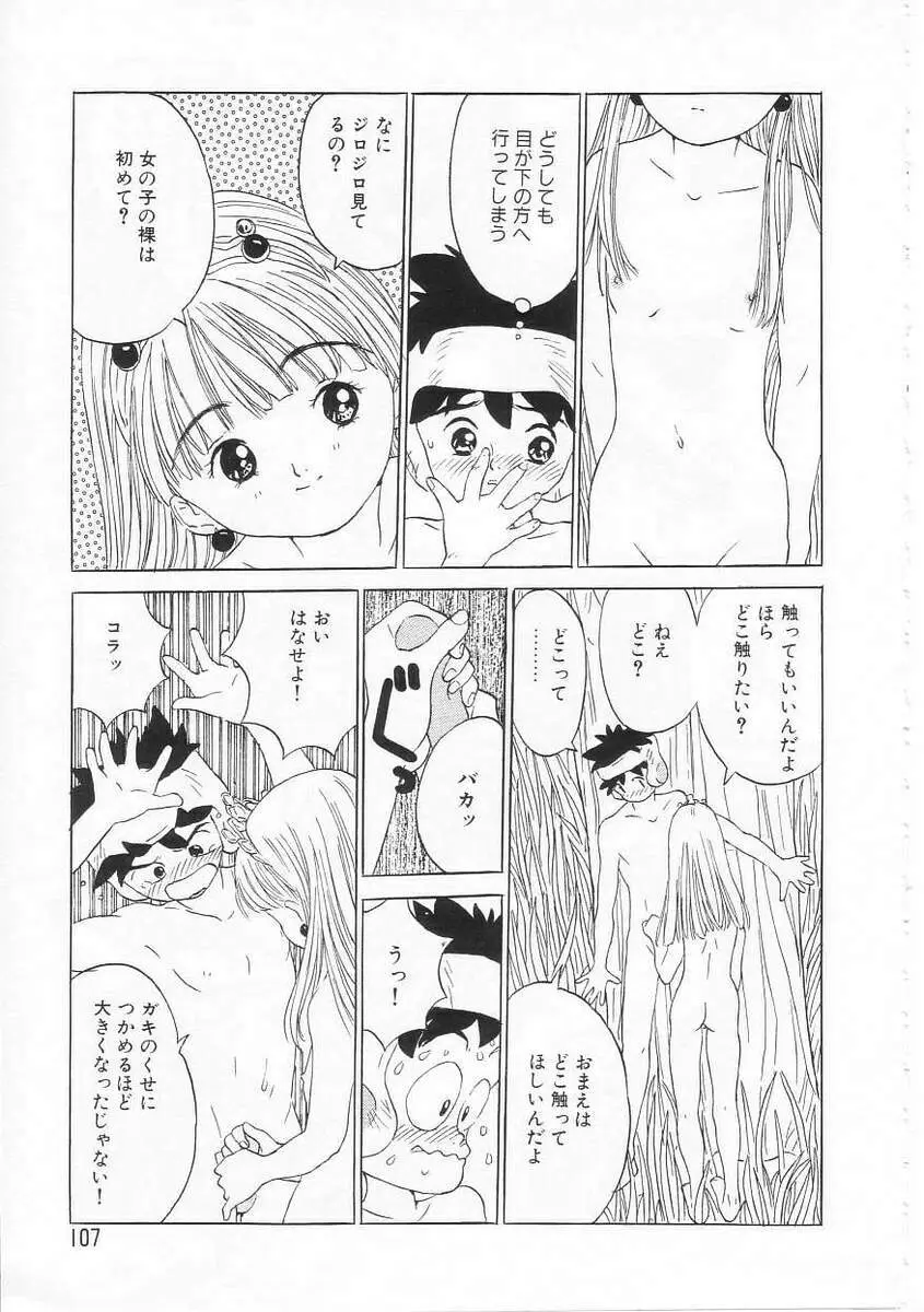 好きだから。 Page.106