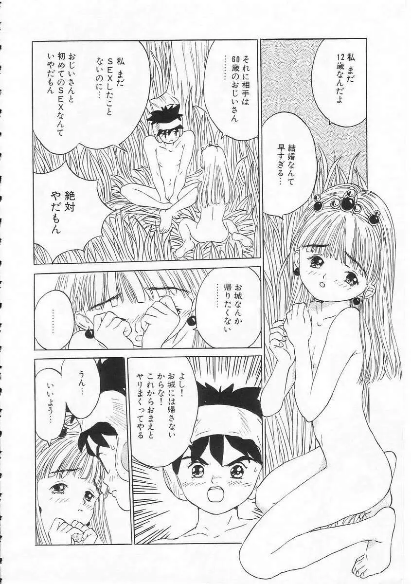 好きだから。 Page.109