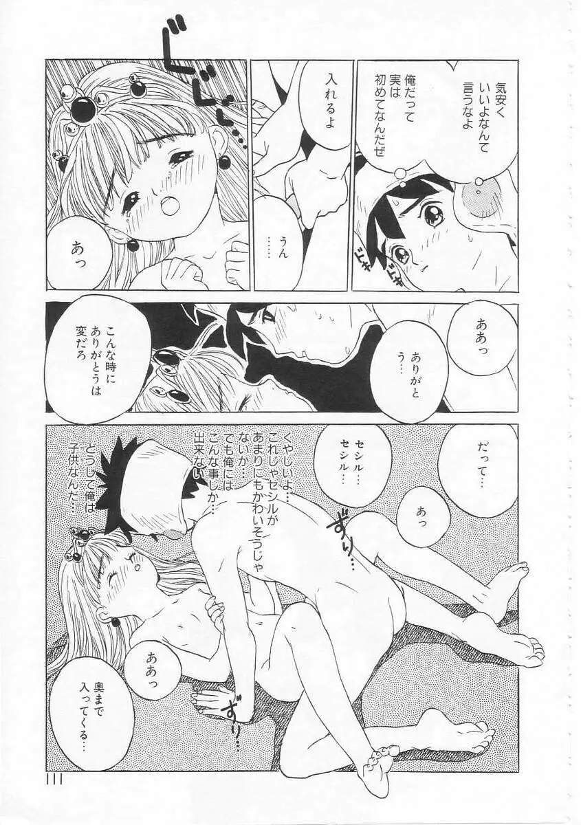 好きだから。 Page.110