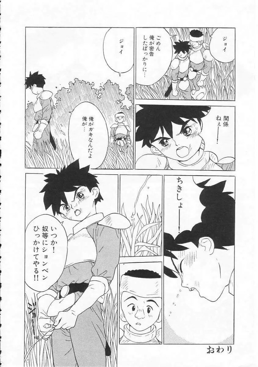 好きだから。 Page.113