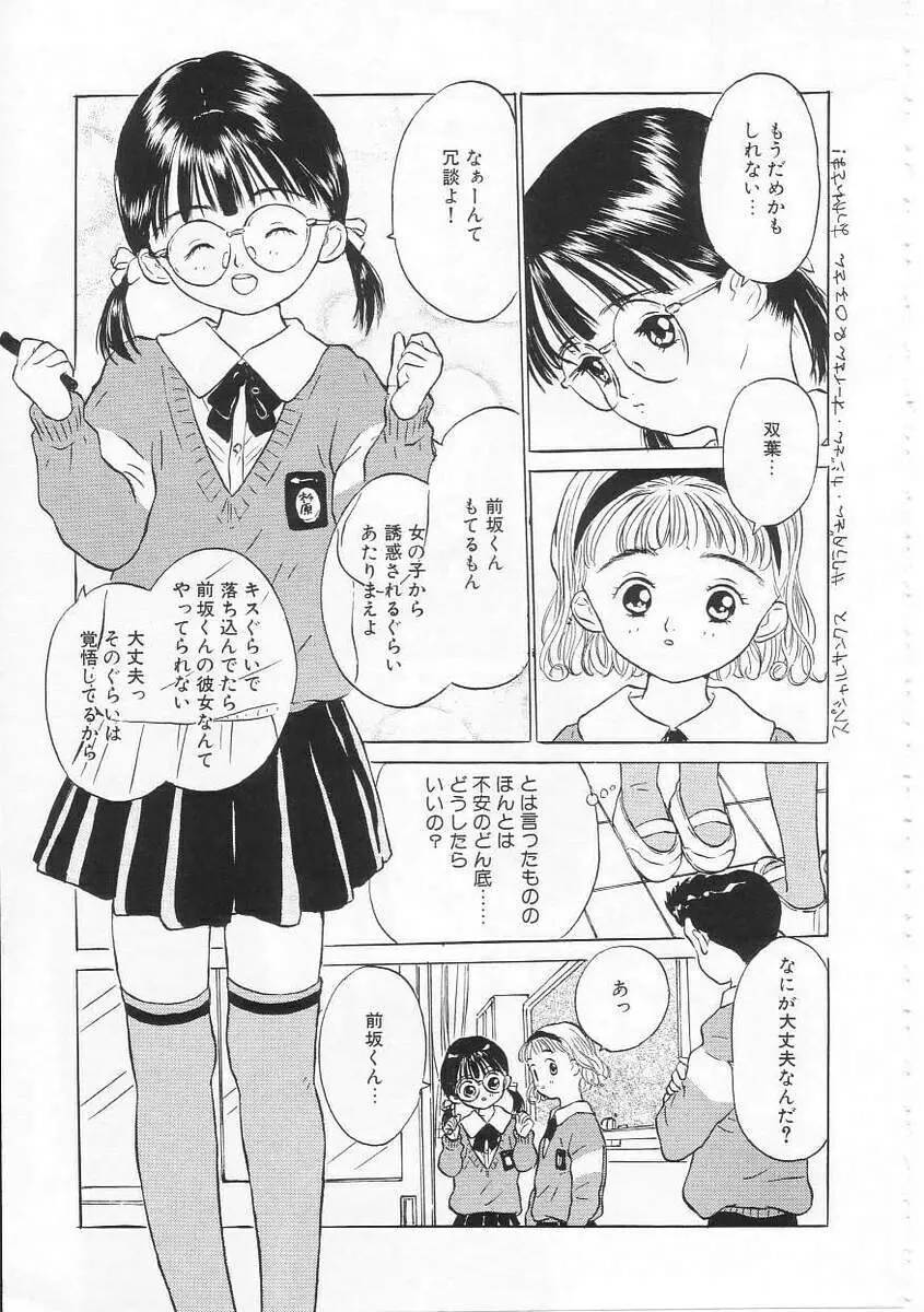 好きだから。 Page.116