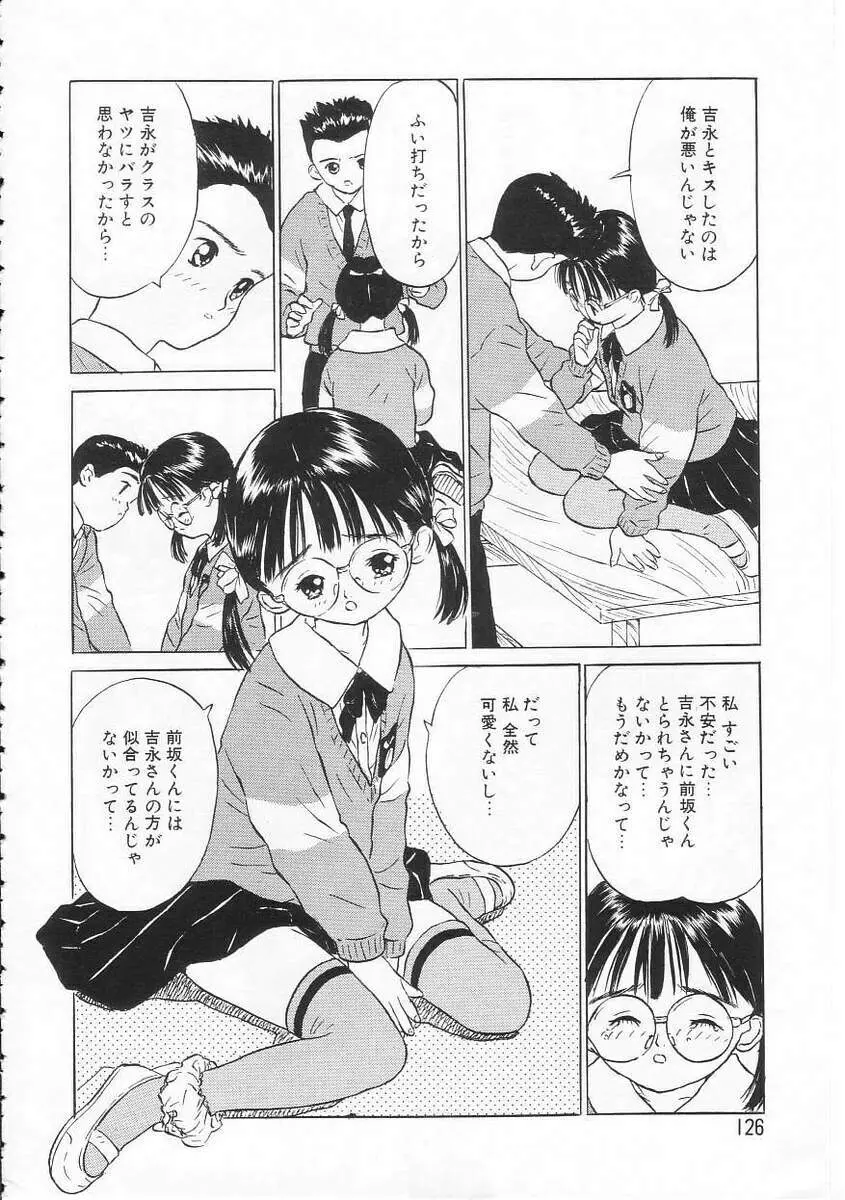 好きだから。 Page.125