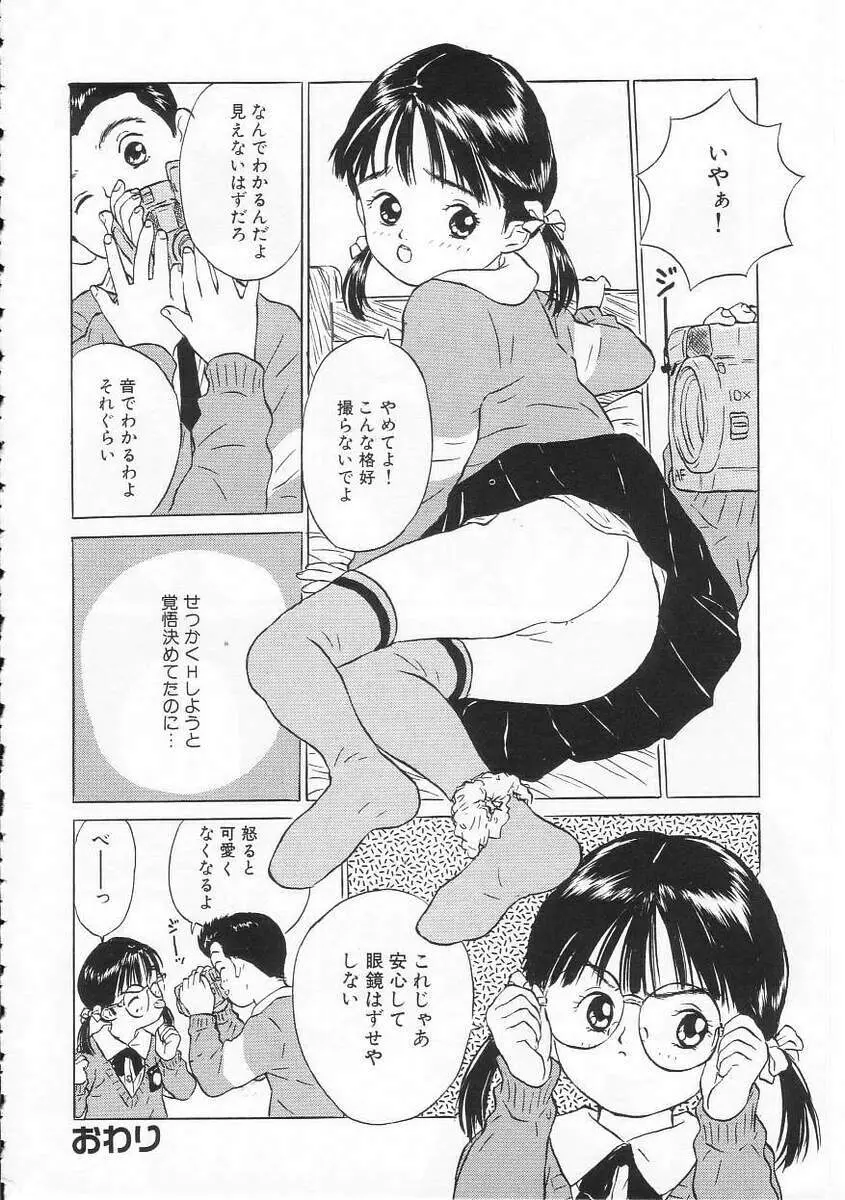 好きだから。 Page.129