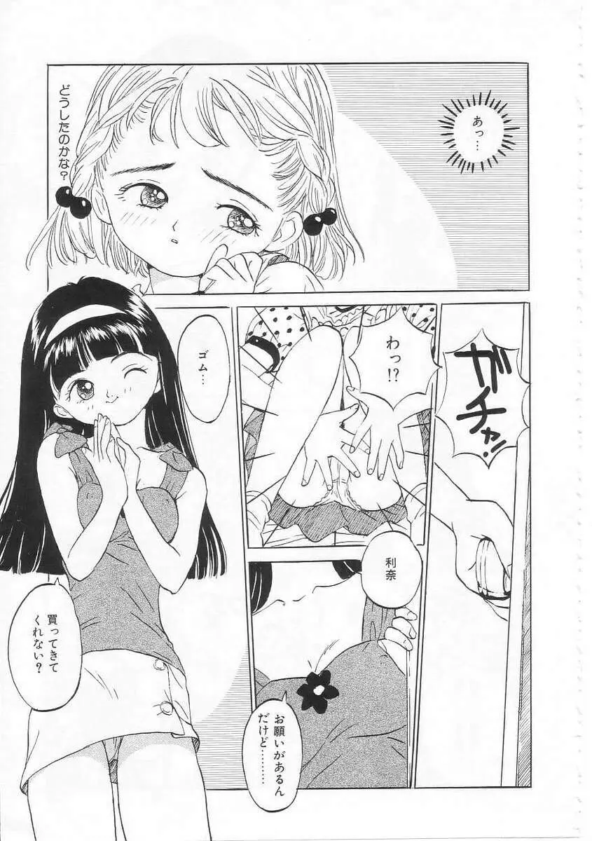 好きだから。 Page.132