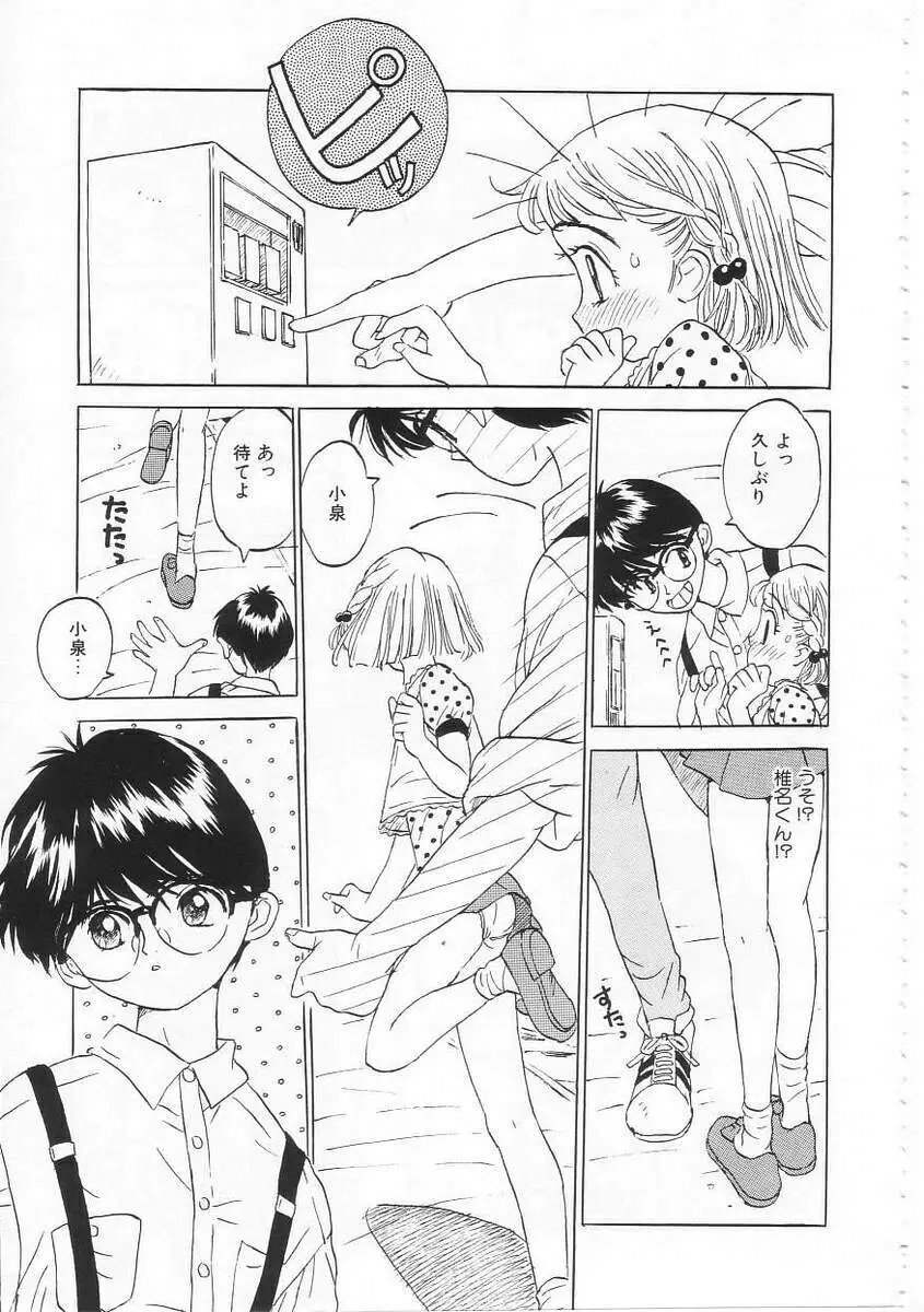 好きだから。 Page.136