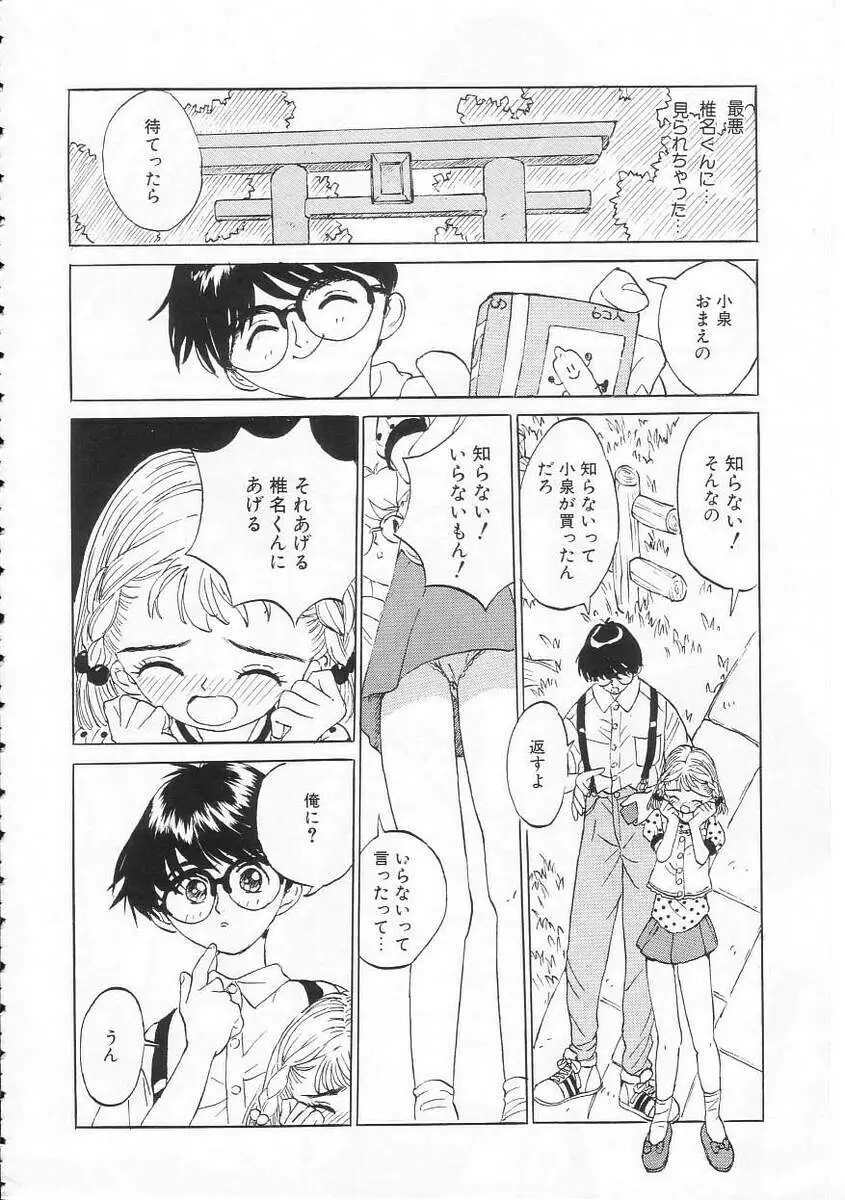 好きだから。 Page.137