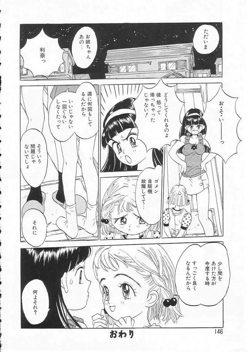 好きだから。 Page.145