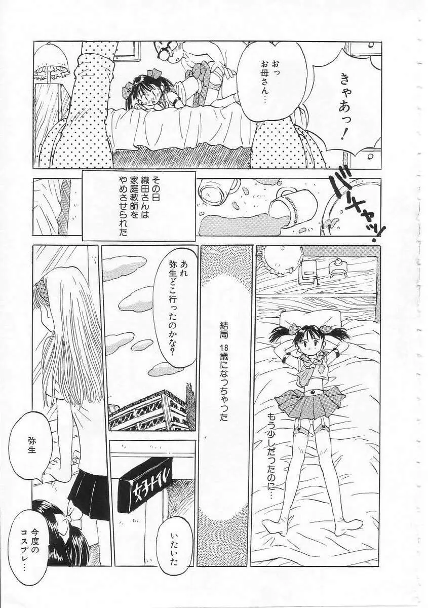 好きだから。 Page.158