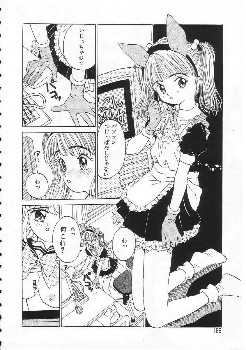 好きだから。 Page.165