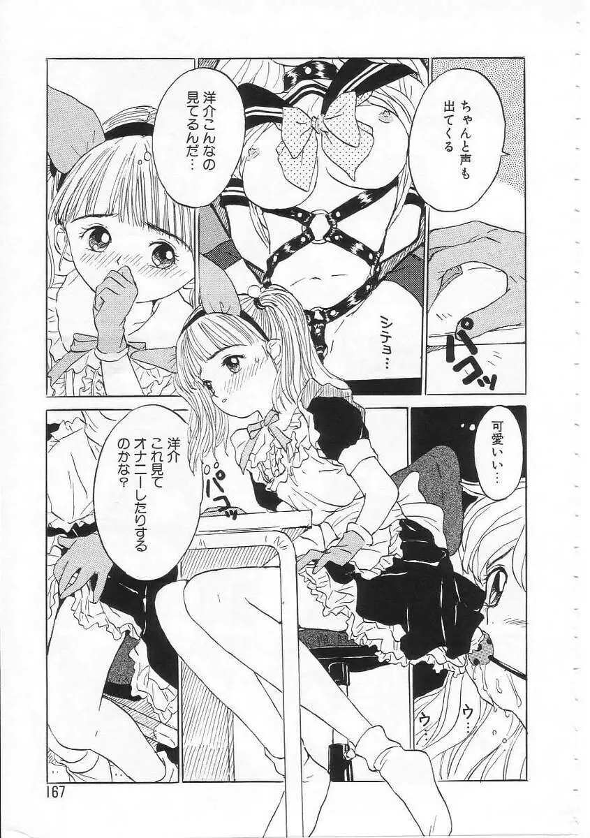 好きだから。 Page.166