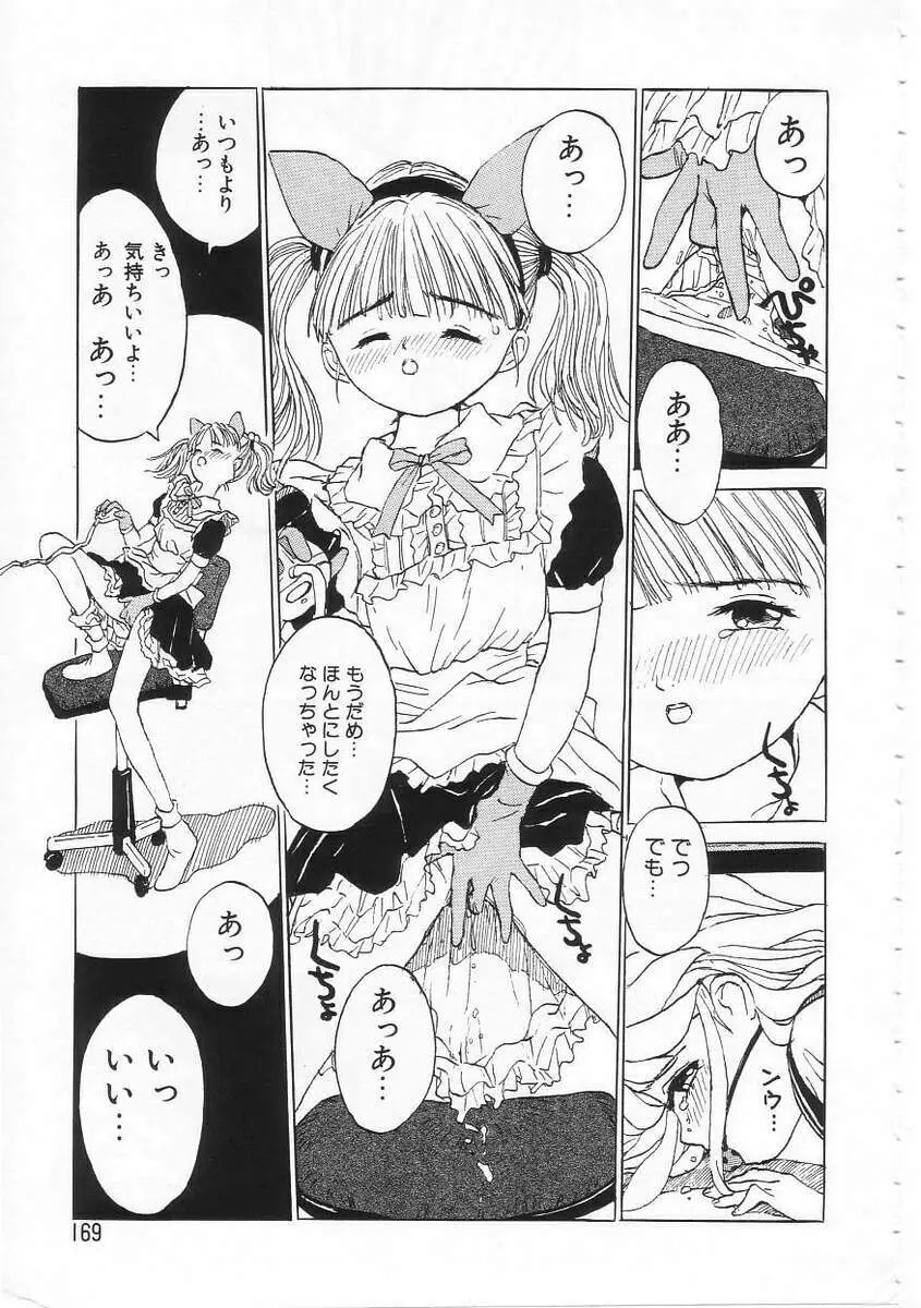 好きだから。 Page.168