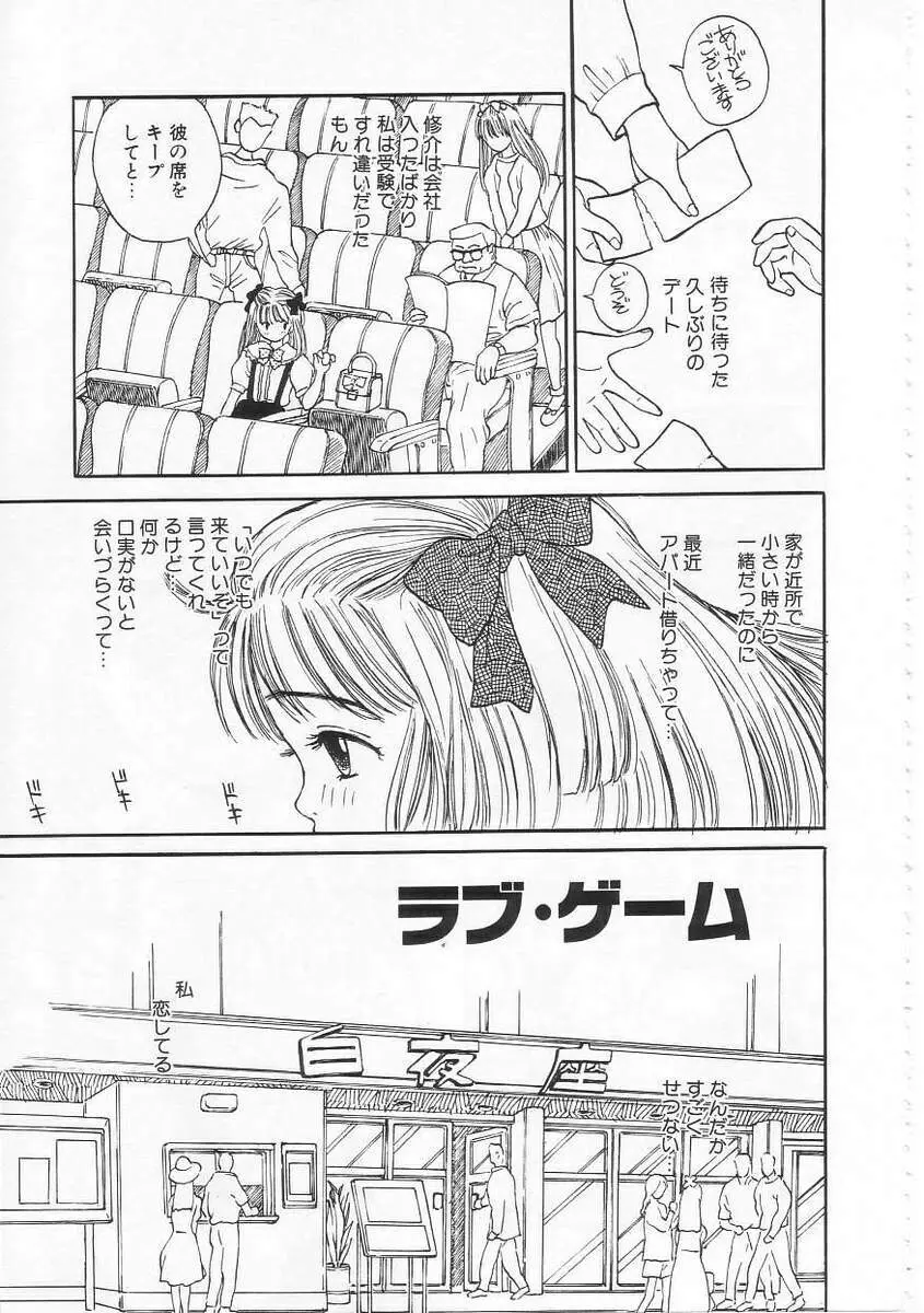 好きだから。 Page.34