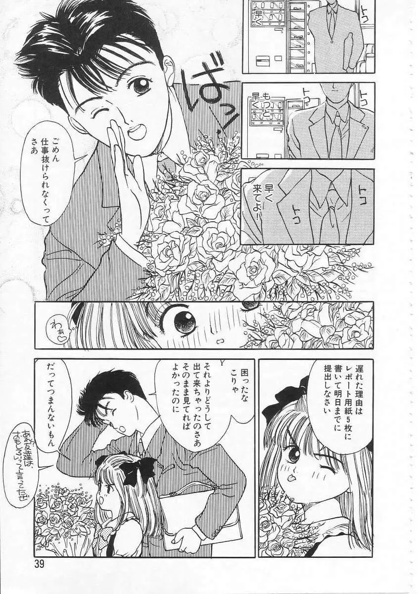 好きだから。 Page.38