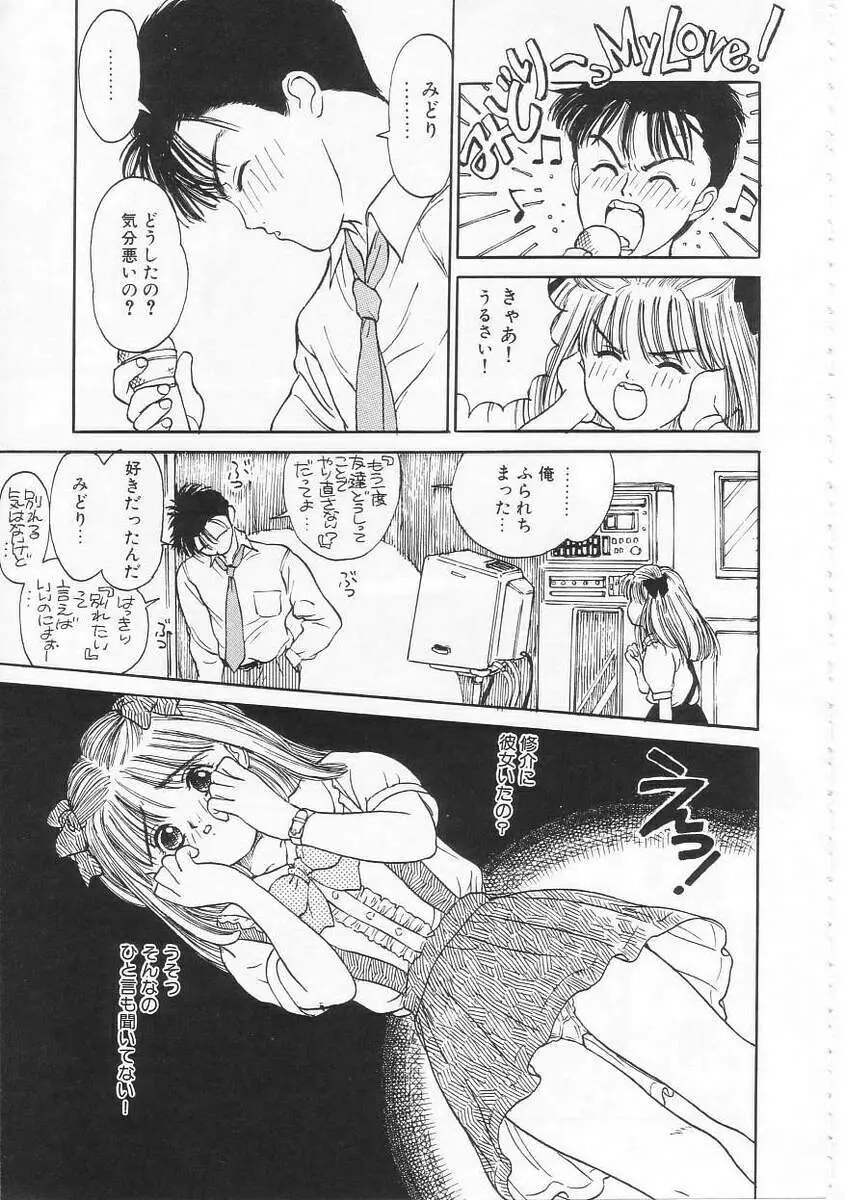 好きだから。 Page.40