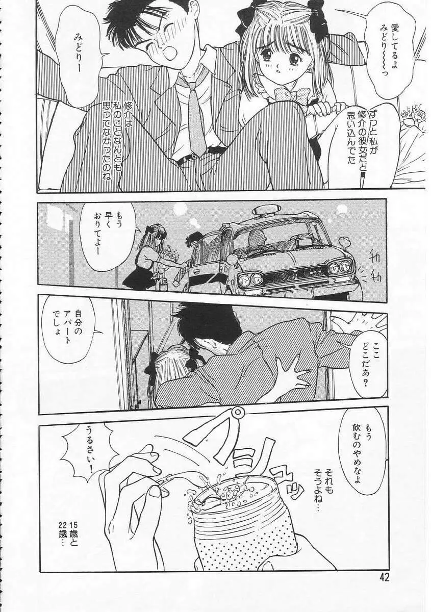 好きだから。 Page.41