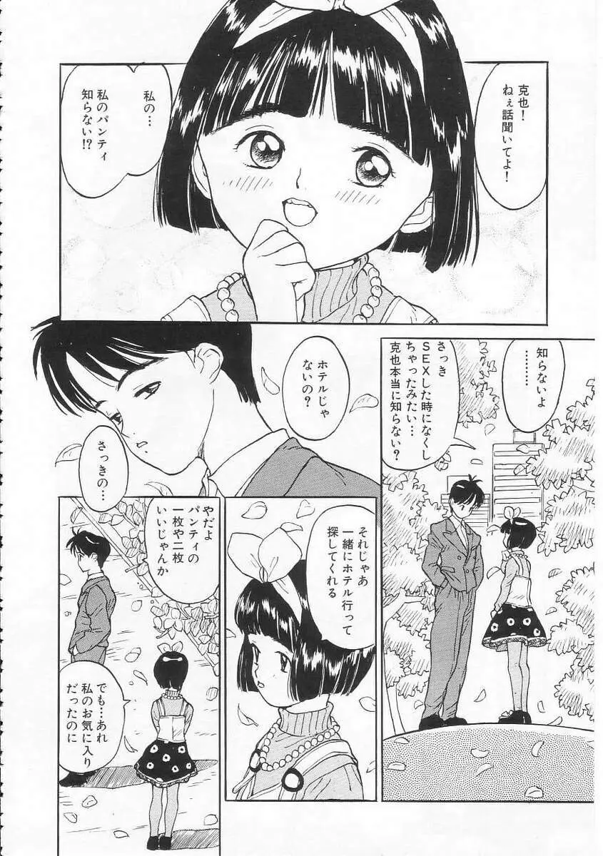 好きだから。 Page.51