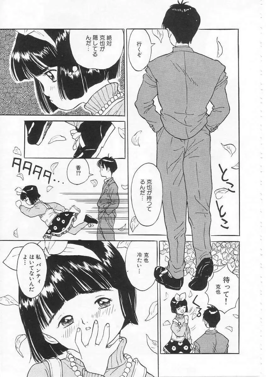 好きだから。 Page.52