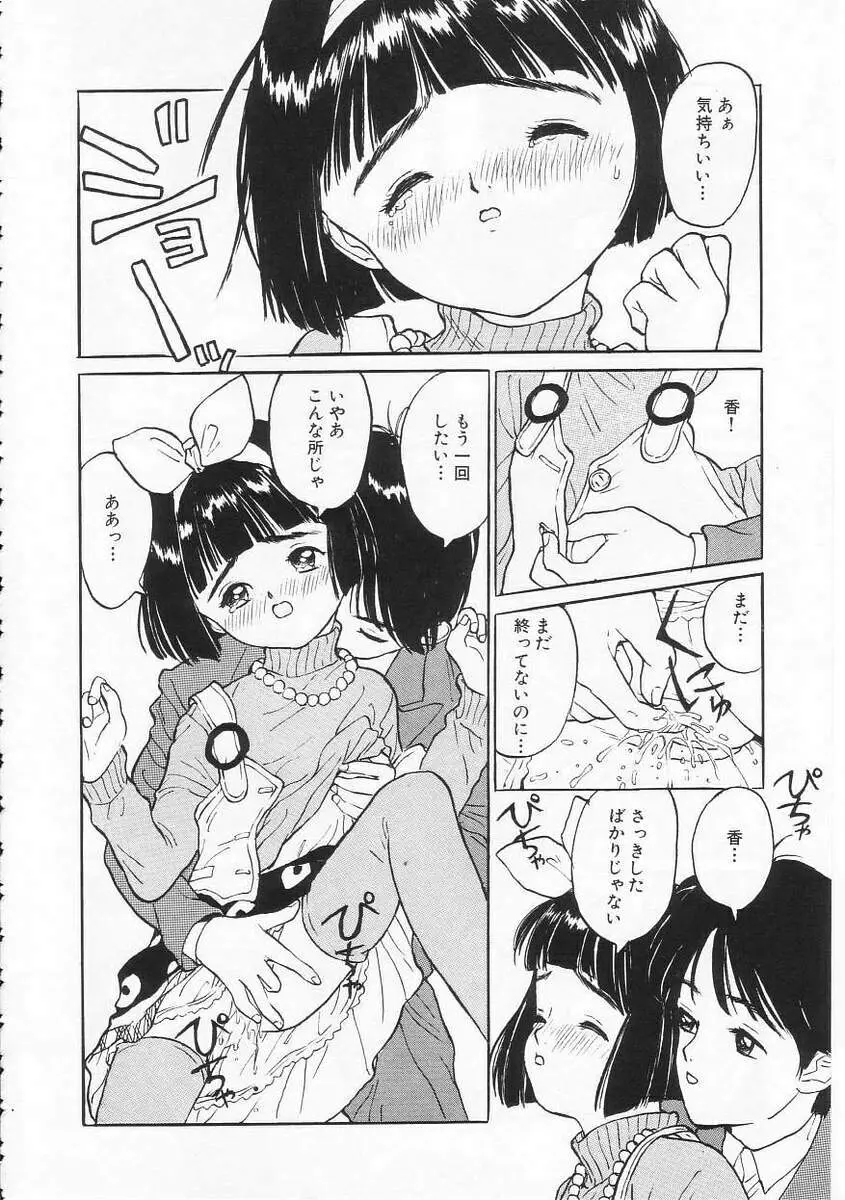 好きだから。 Page.61