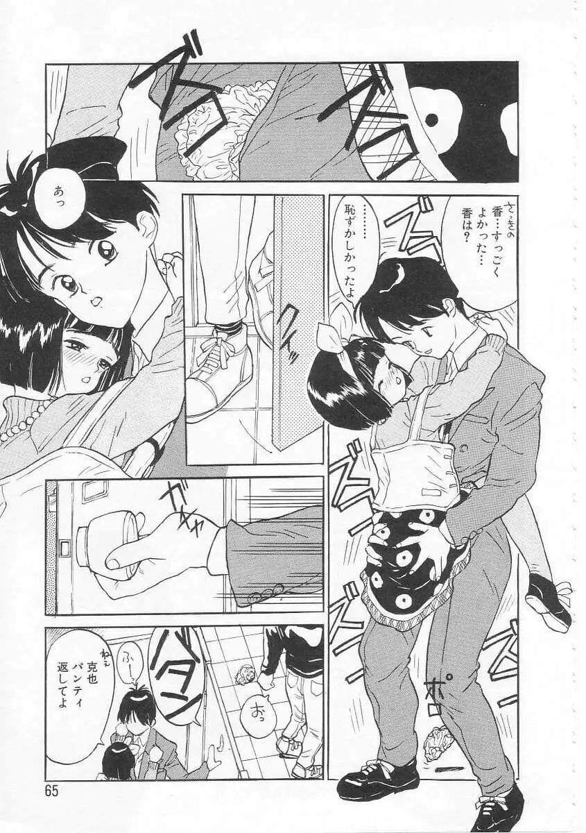 好きだから。 Page.64