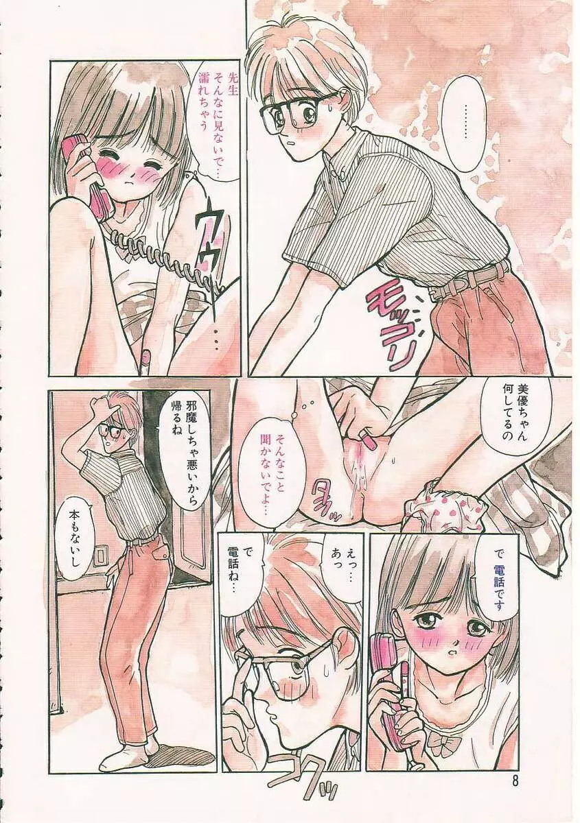 好きだから。 Page.7