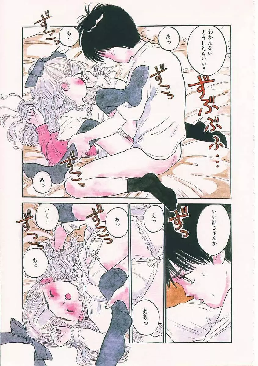 好きだから。 Page.70