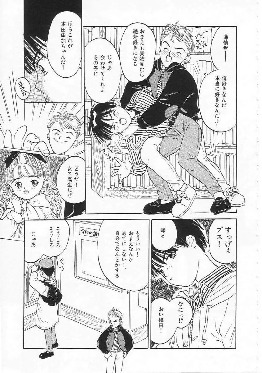 好きだから。 Page.74