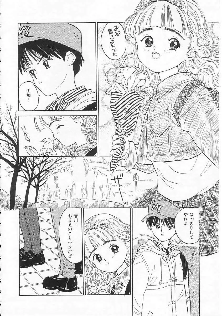 好きだから。 Page.75