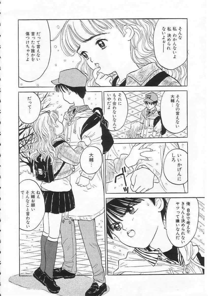 好きだから。 Page.77