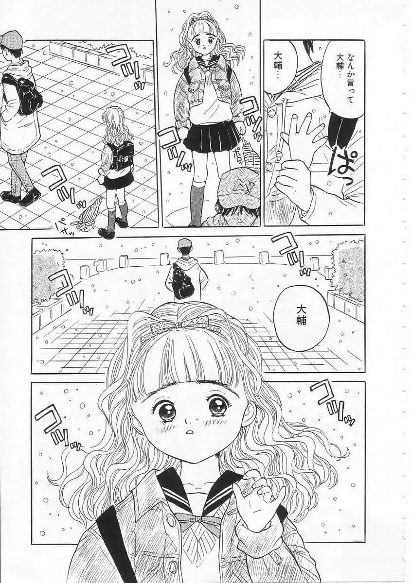 好きだから。 Page.78