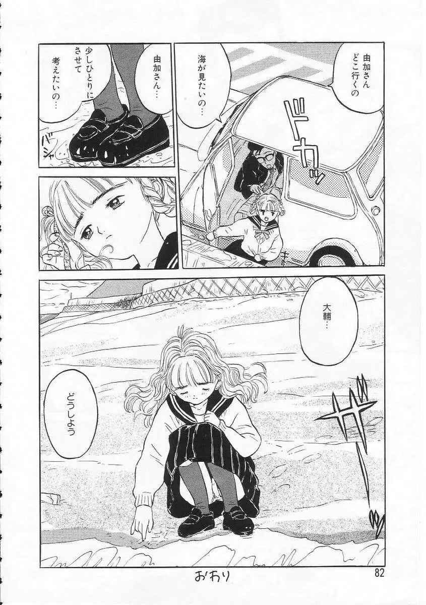 好きだから。 Page.81