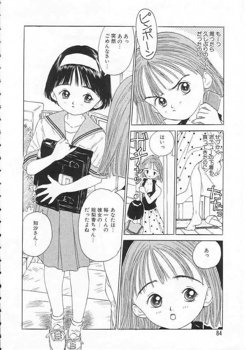 好きだから。 Page.83