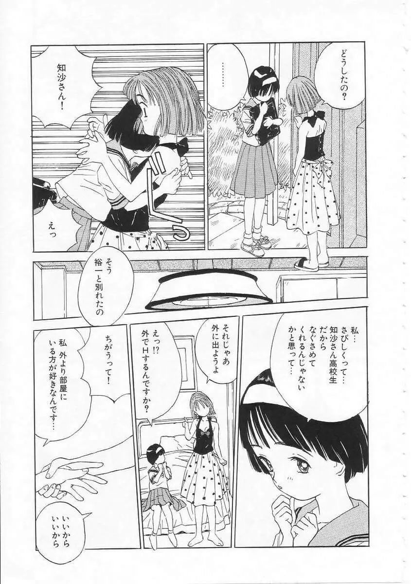 好きだから。 Page.84