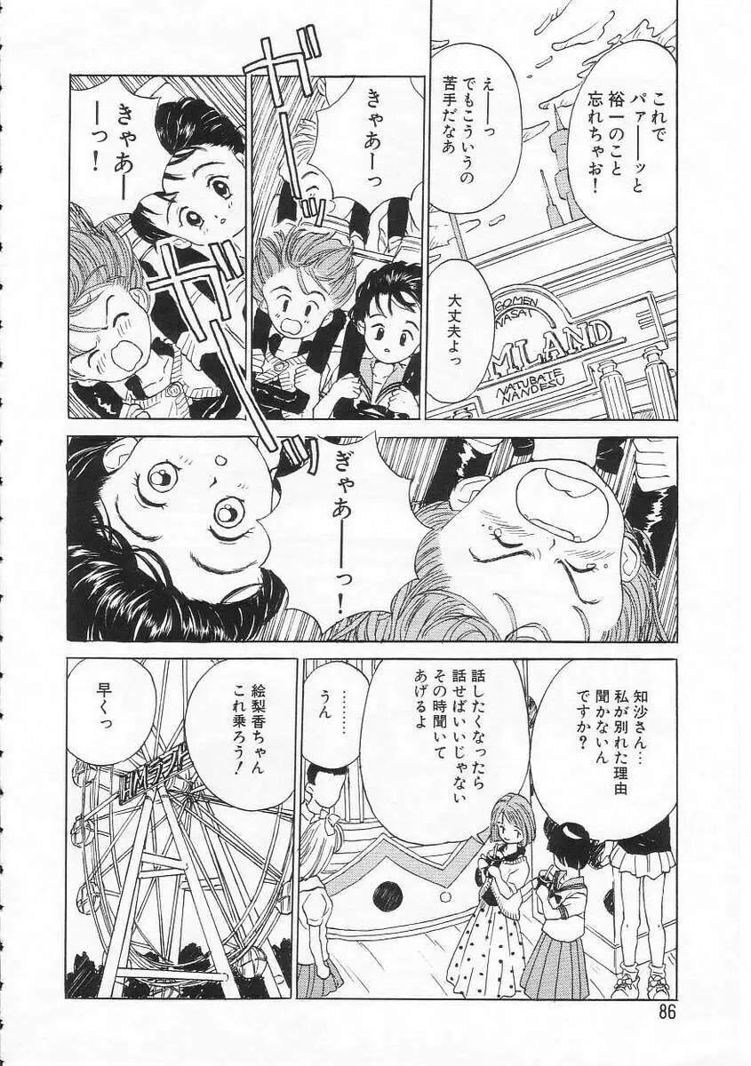 好きだから。 Page.85