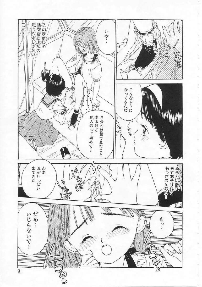 好きだから。 Page.90