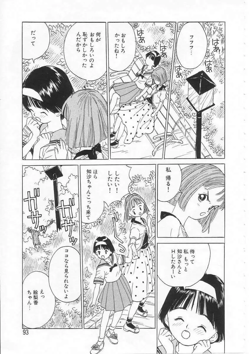 好きだから。 Page.92