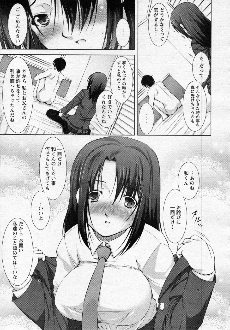 再婚相手は女子校生 Page.11