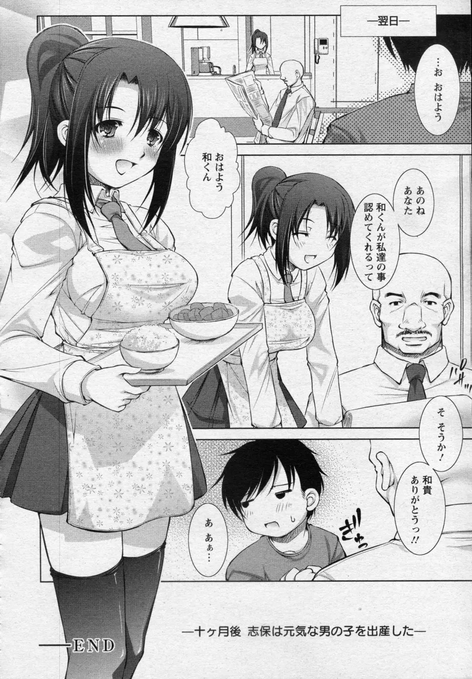 再婚相手は女子校生 Page.20