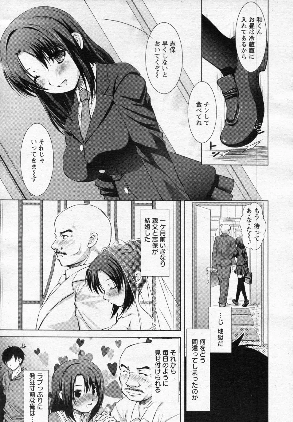 再婚相手は女子校生 Page.3