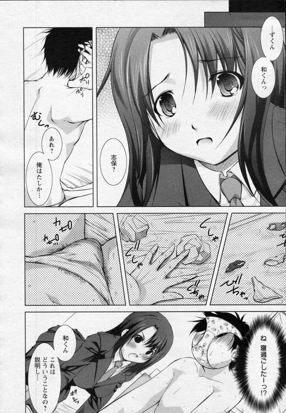 再婚相手は女子校生 Page.8