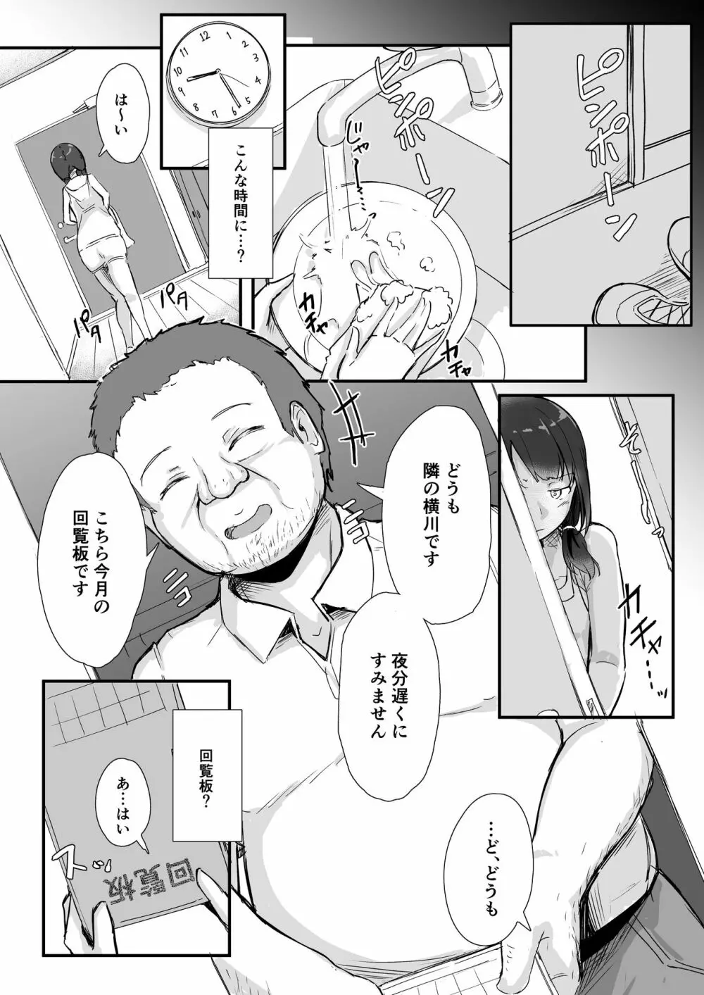 隣人催眠 Page.11