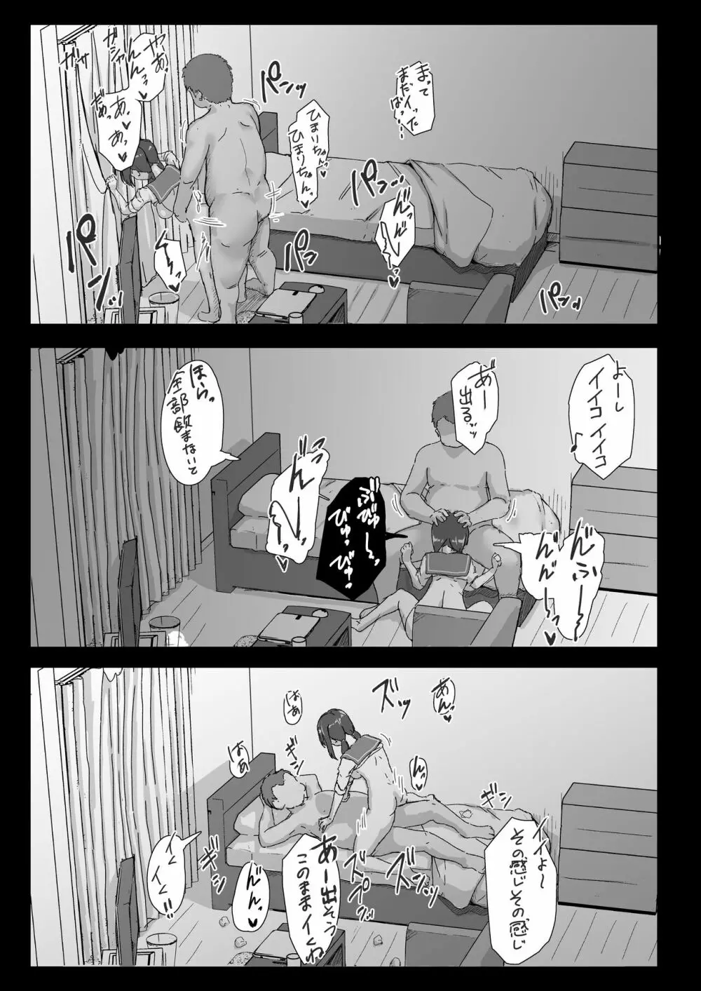 隣人催眠 Page.36