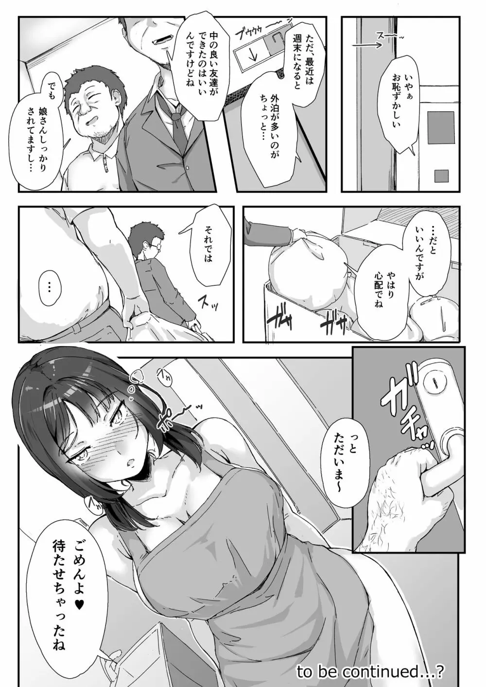 隣人催眠 Page.47