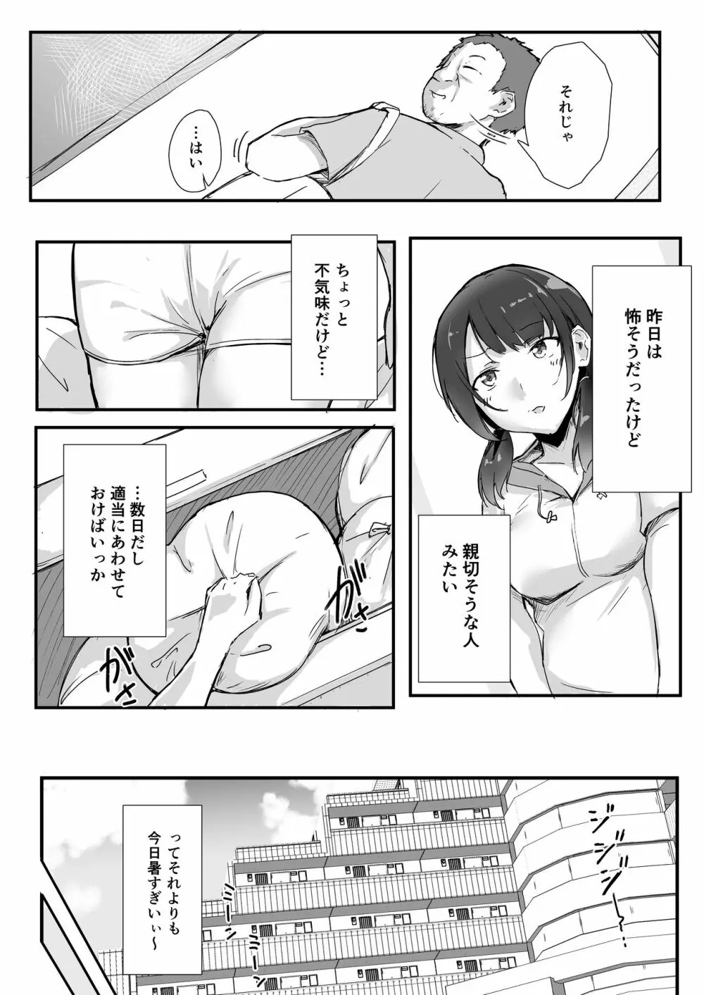 隣人催眠 Page.9