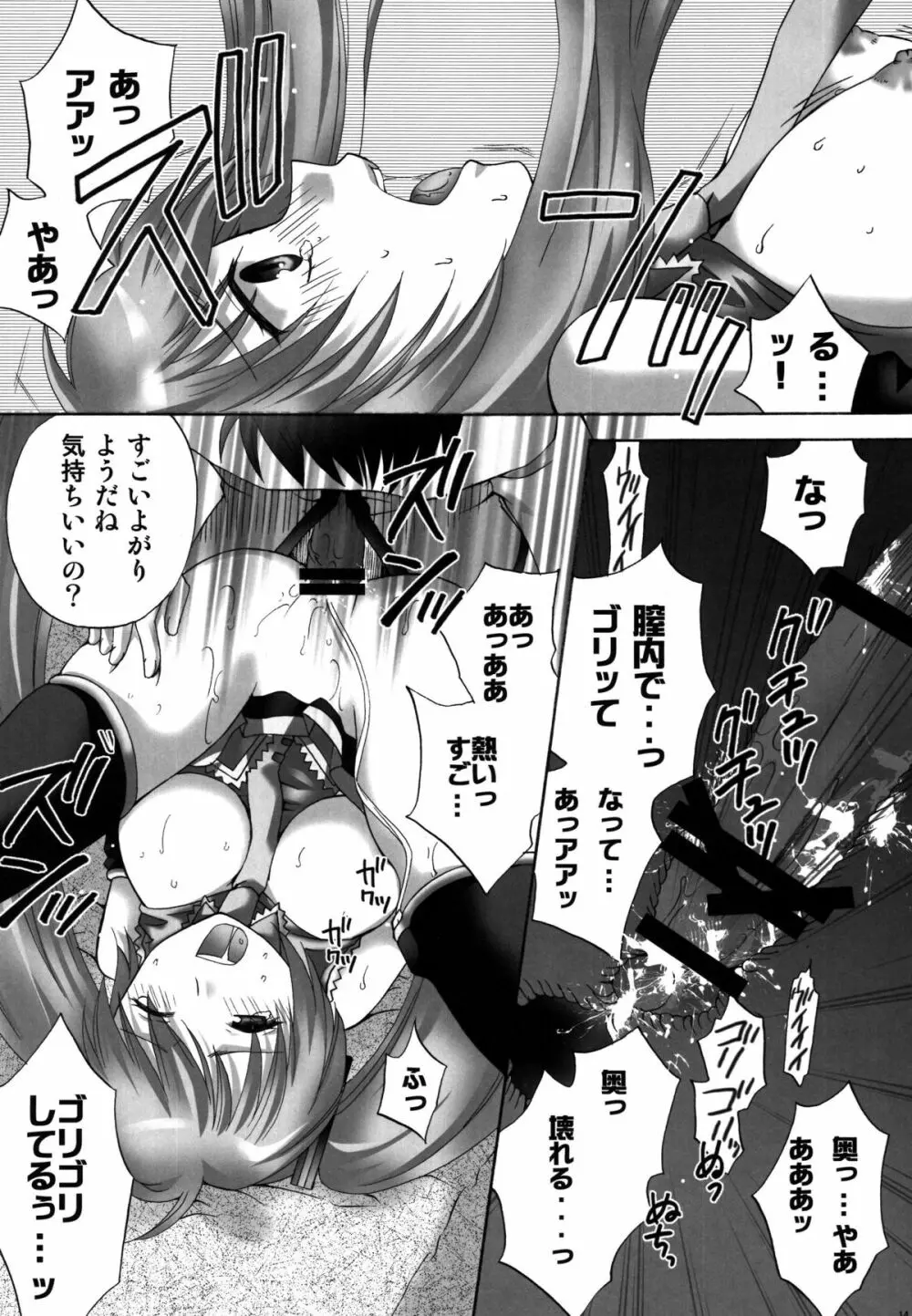 ケーキが食べたいっ! Page.14