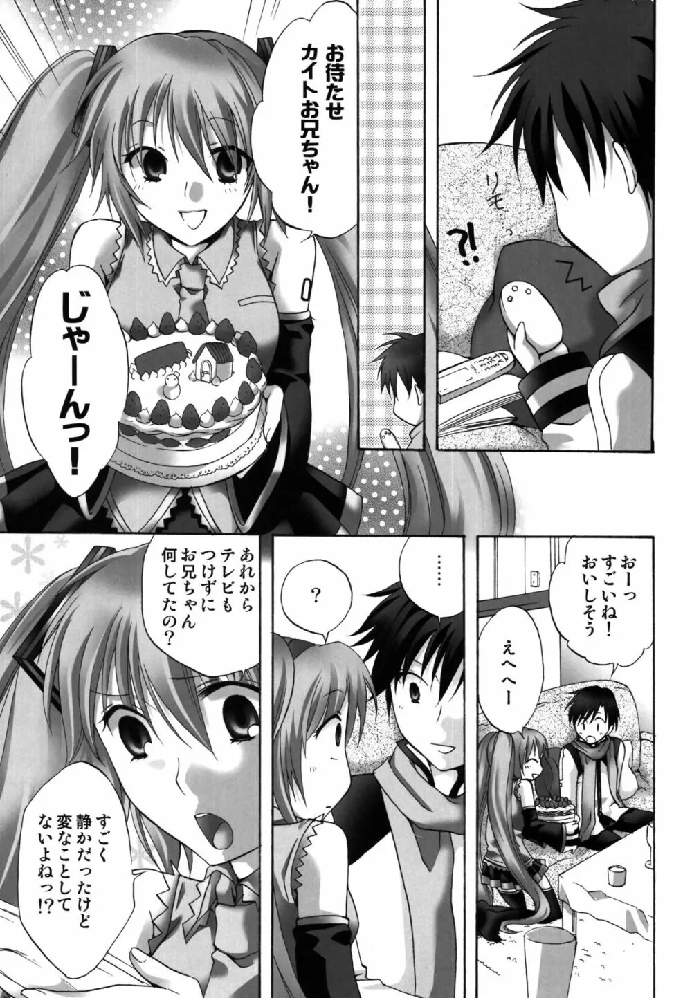 ケーキが食べたいっ! Page.7